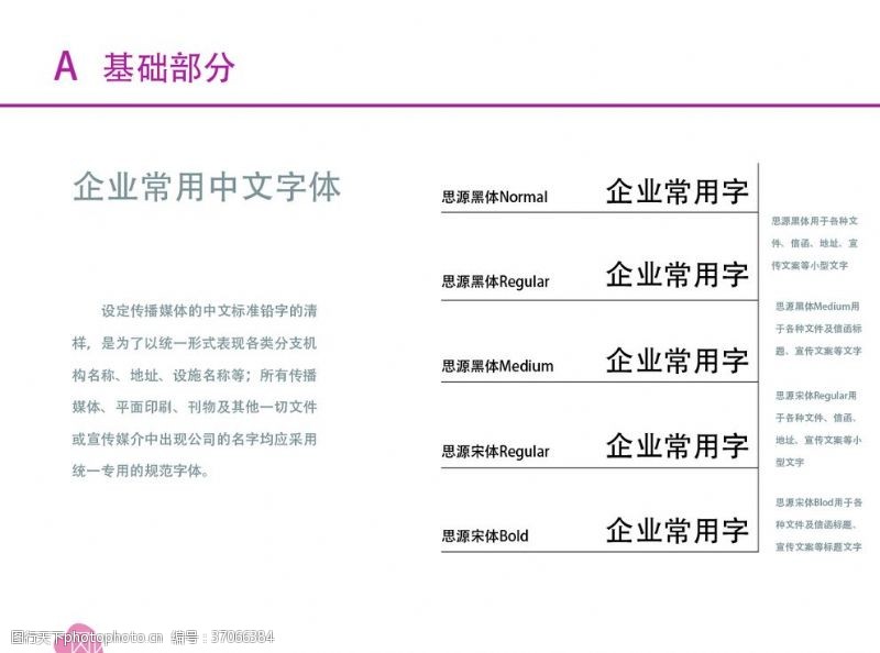 广告设计常用字体VI设计花店常用中文字体