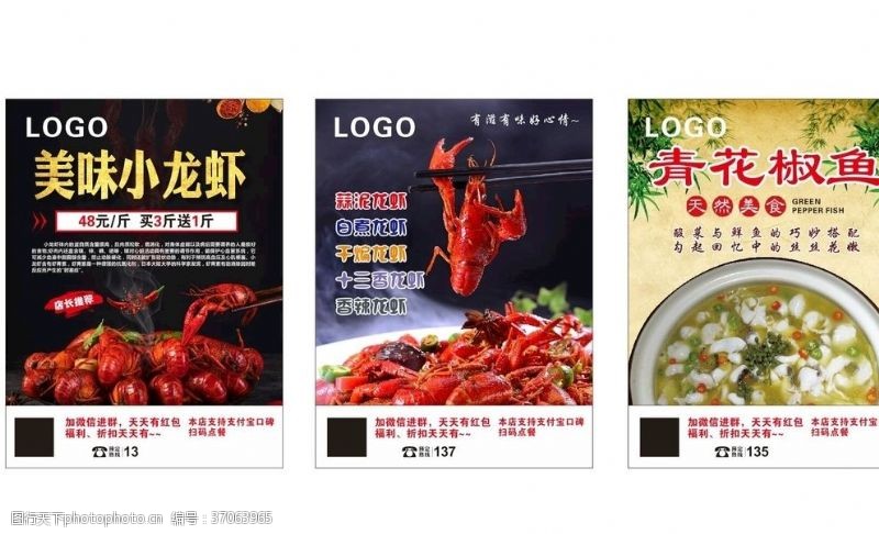 辣椒小龙虾酸菜鱼海报
