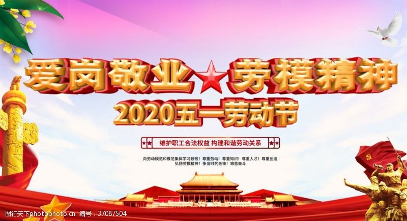 劳动模范2020五一国际劳动节主题活动