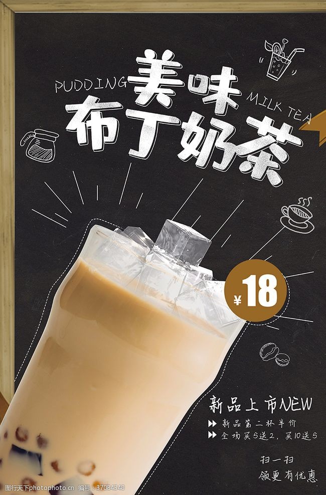 新鲜食品创意简约风格美味布丁奶茶海报