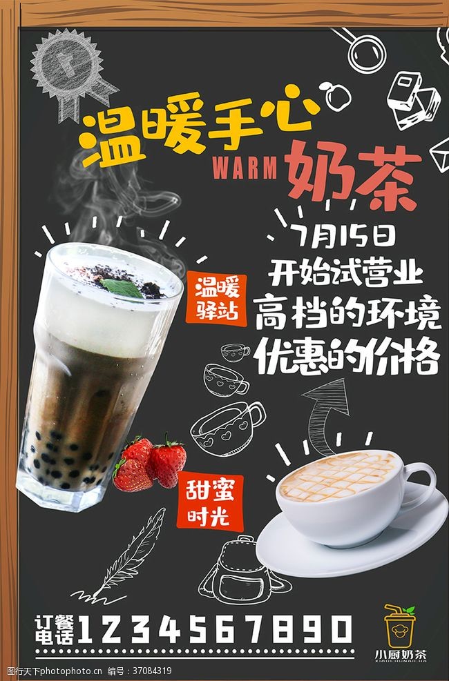 新鲜食品创意简约奶茶宣传海报