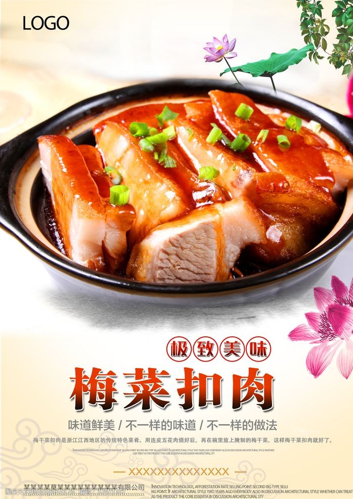 梅菜扣肉宣传传统美食梅菜扣肉餐饮海报