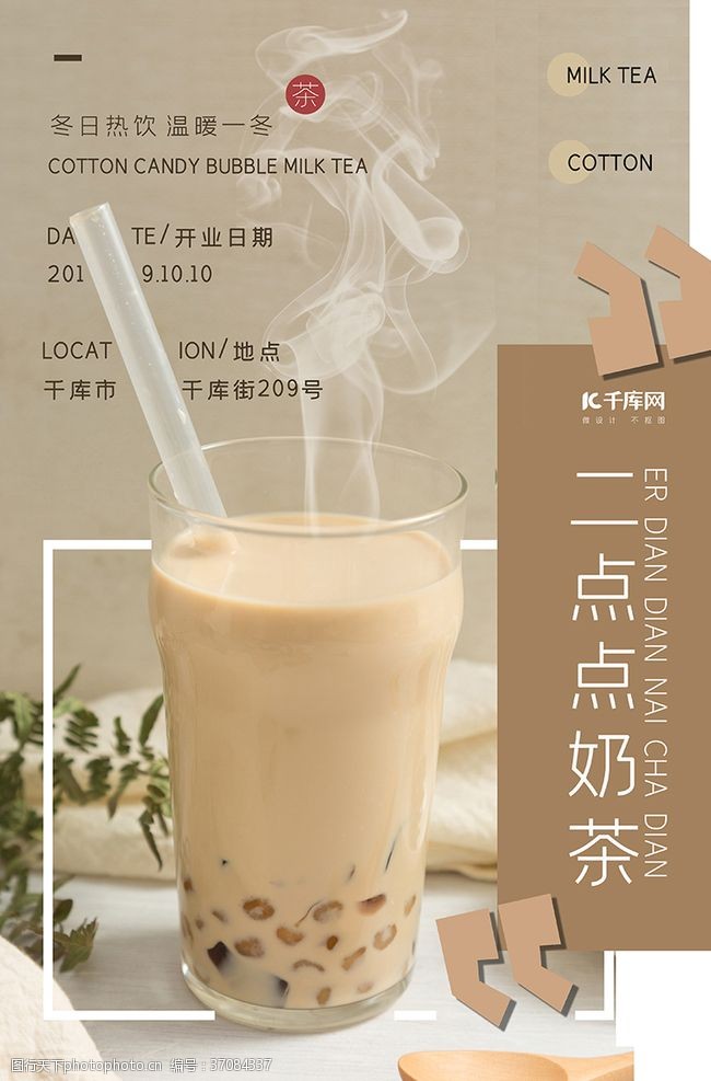 新鲜食品简约大气实拍奶茶店奶茶宣传海报