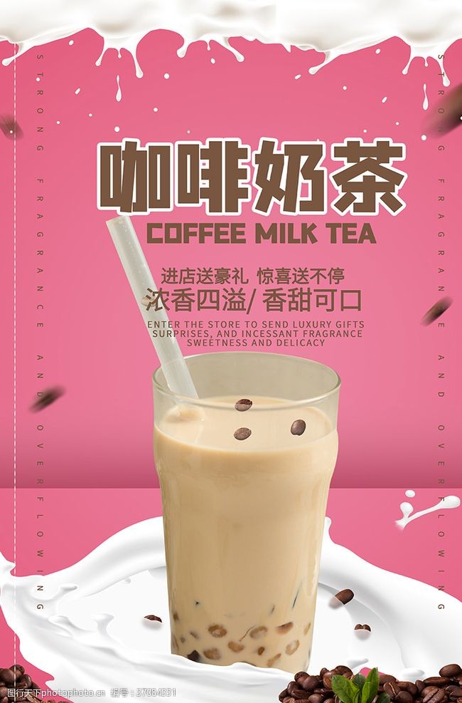 粉色海报咖啡奶茶粉色简约休闲包品小吃店