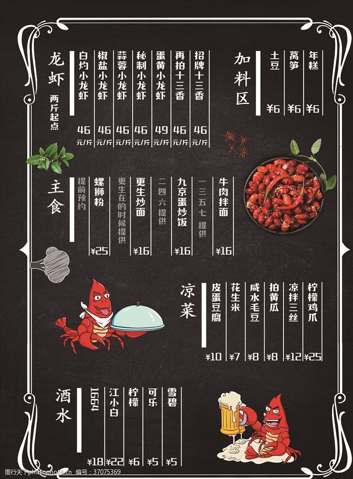 高档菜谱龙虾龙虾菜单