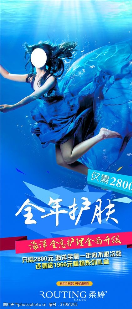 蓝色海洋美女广告柔婷海洋全息展架护肤