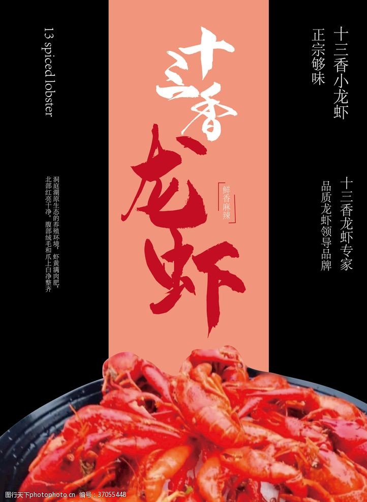 十三香小龙虾十三香龙虾海报设计