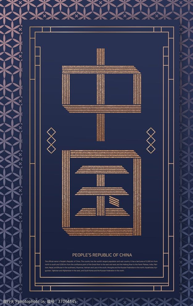 党建文化封面中国风海报设计