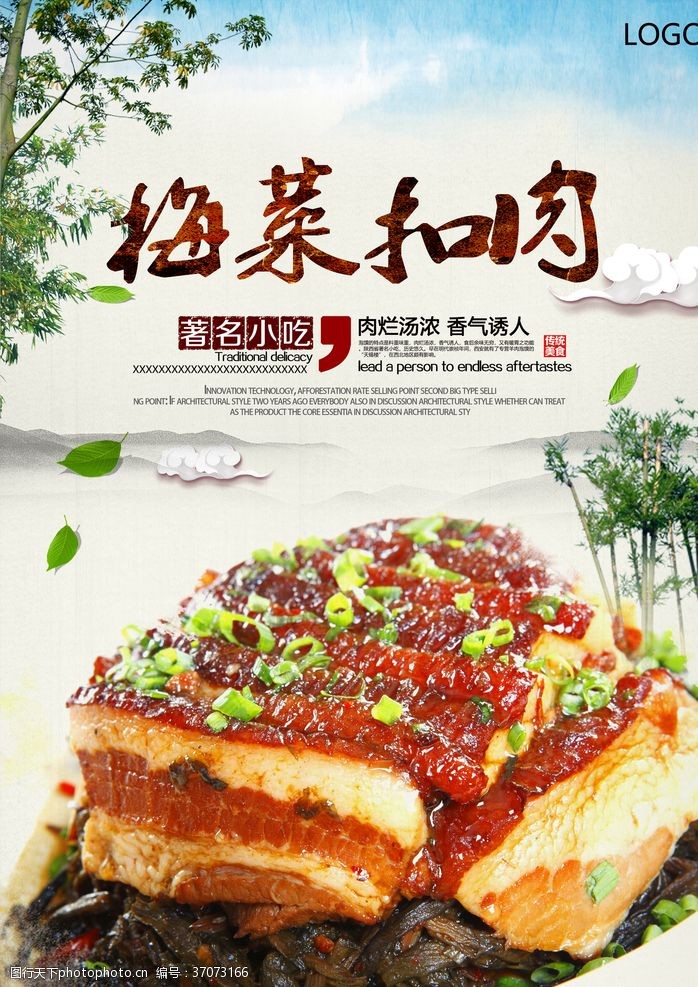 梅菜扣肉饭中国风梅菜扣肉美食海报