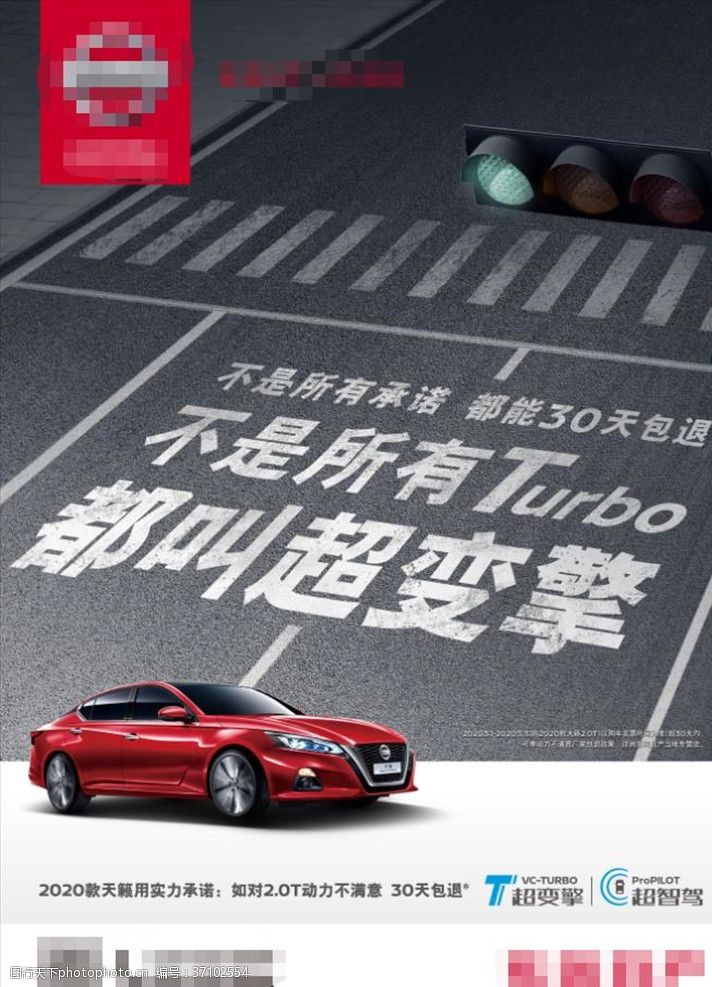 汽车发动机东风日产天籁5月6月宣传海报