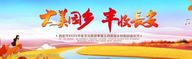 天悦丰收节稻田音乐节丰收