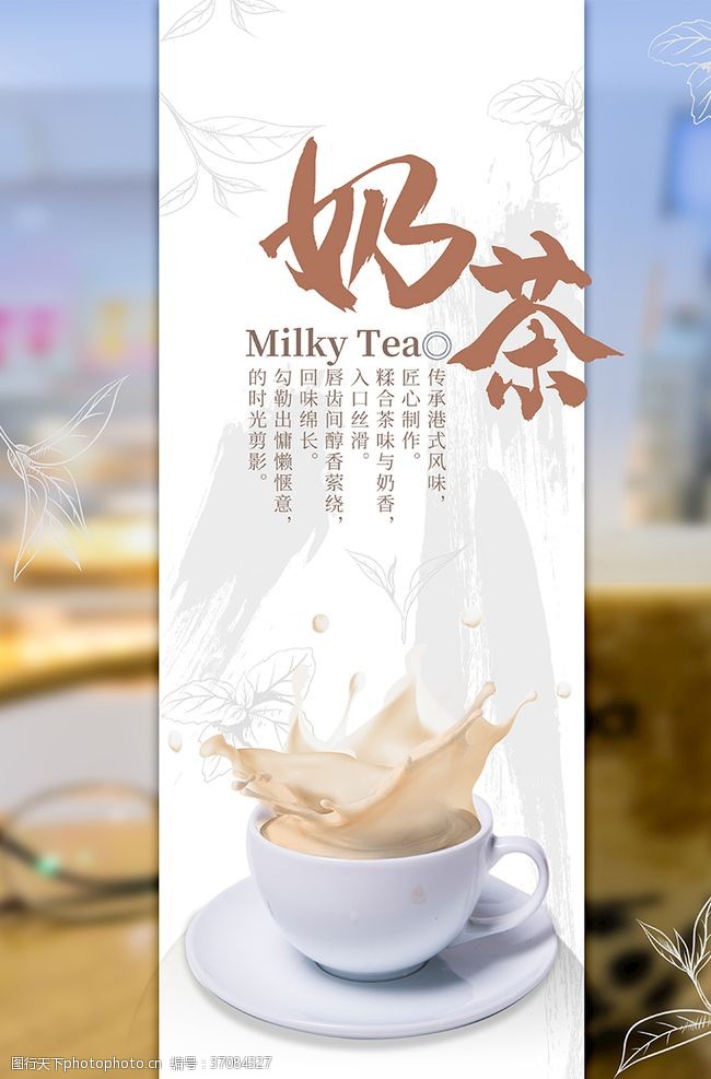 新鲜食品简约清新奶茶宣传海报