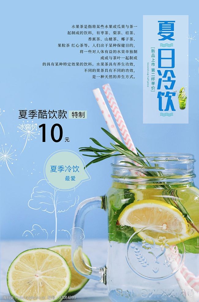 新鲜食品蓝色简约柠檬茶夏日饮品促销海报