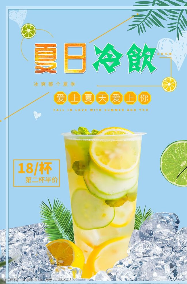 新鲜食品蓝色柠檬冷饮夏季冷饮促销海报