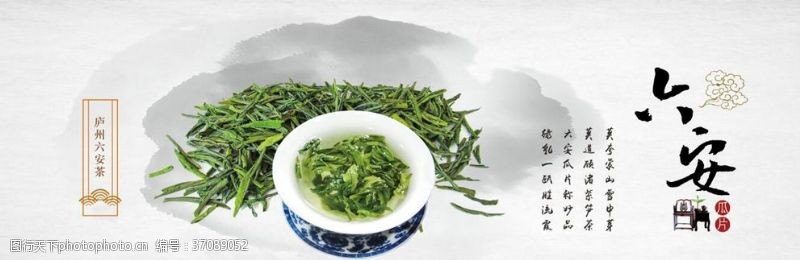 六安瓜片绿茶茶叶海报