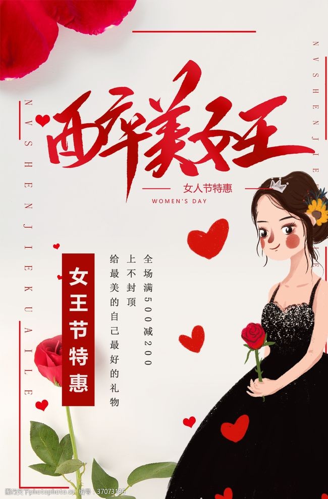 我是女王女王节特惠