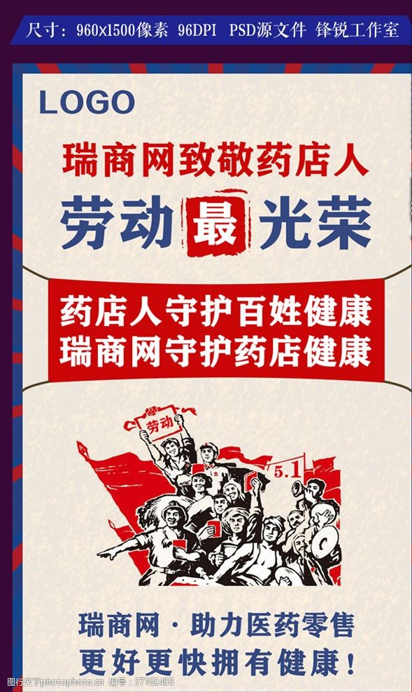 国际劳动节五一劳动节革命风海报