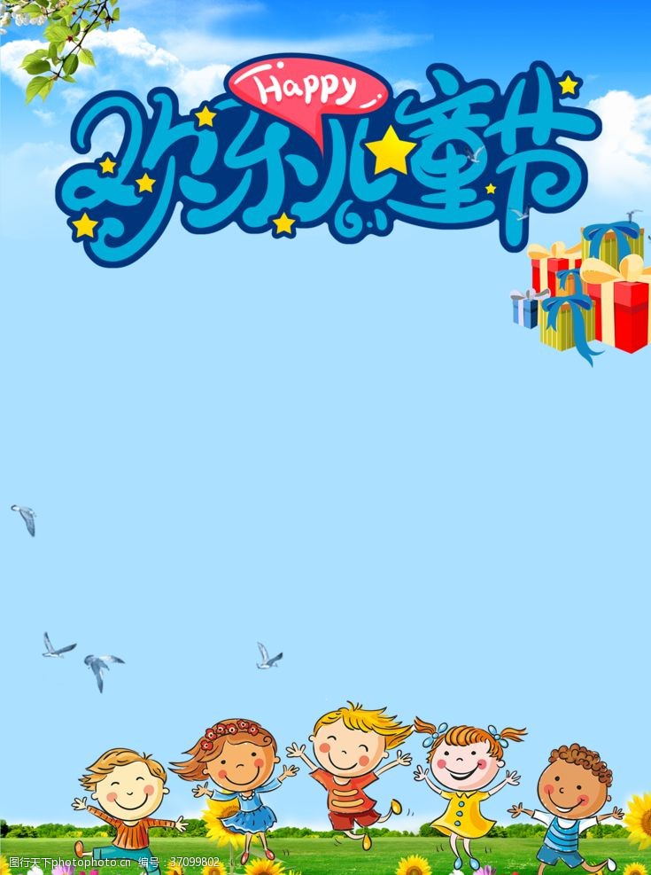 马年快乐儿童节海报