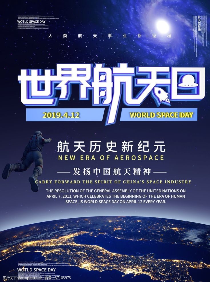 中国航空报世界航天日