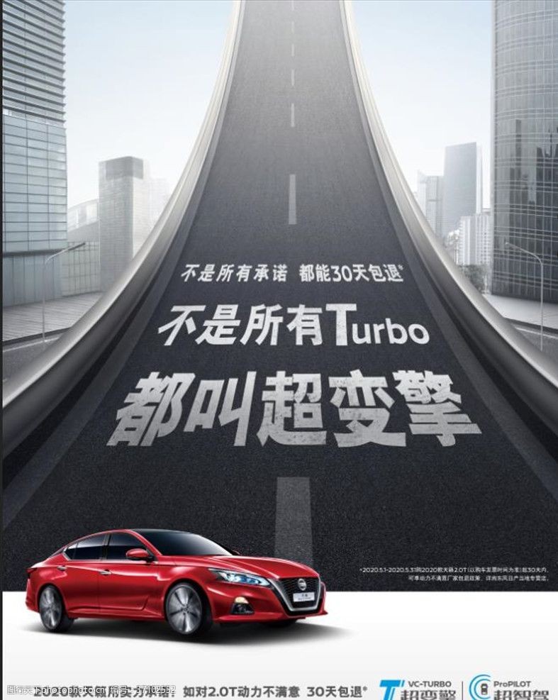 汽车发动机天籁5月6月宣传海报上坡版