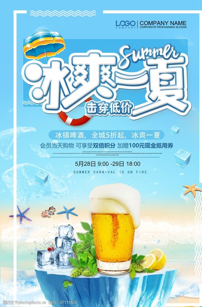 清凉一夏模板冰爽一夏