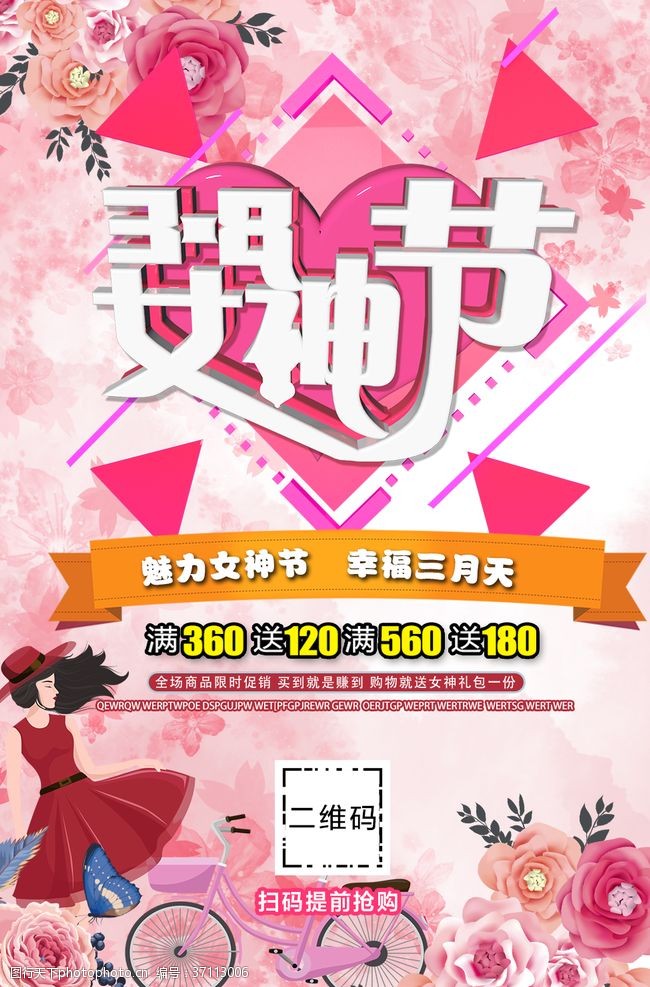 妇科活动广告海报38女神节
