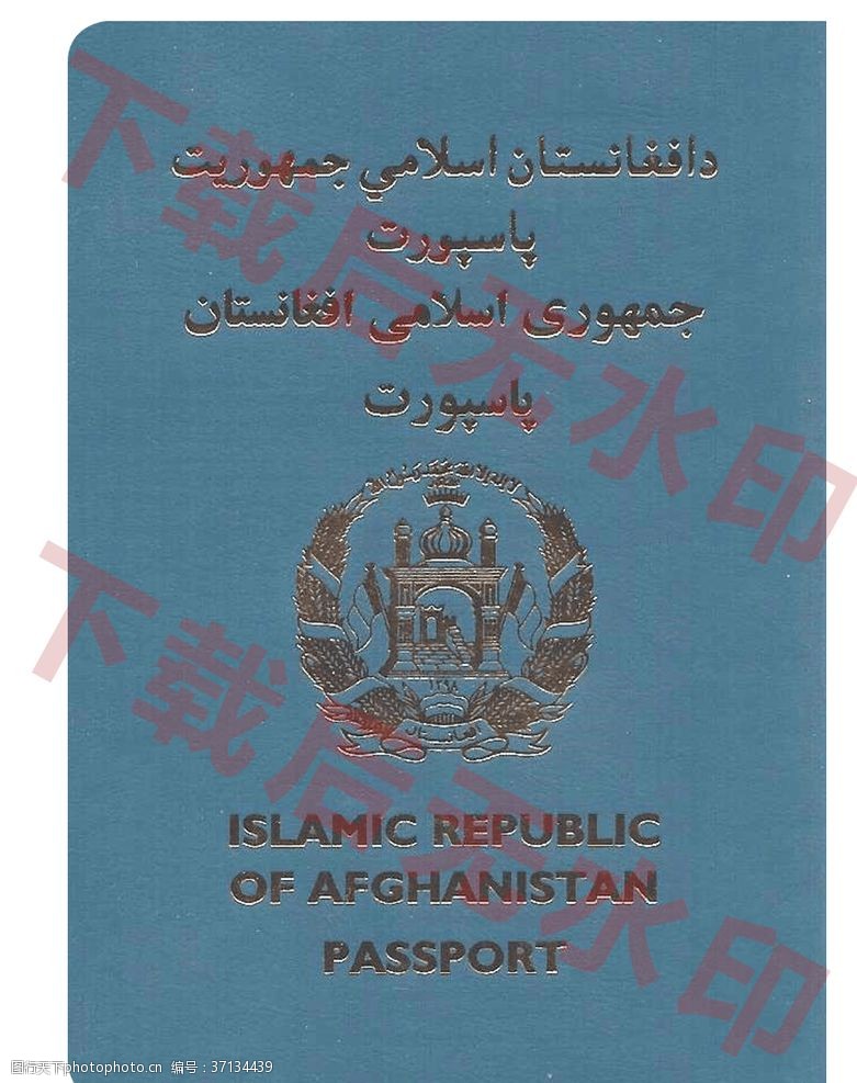 身份阿富汗护照