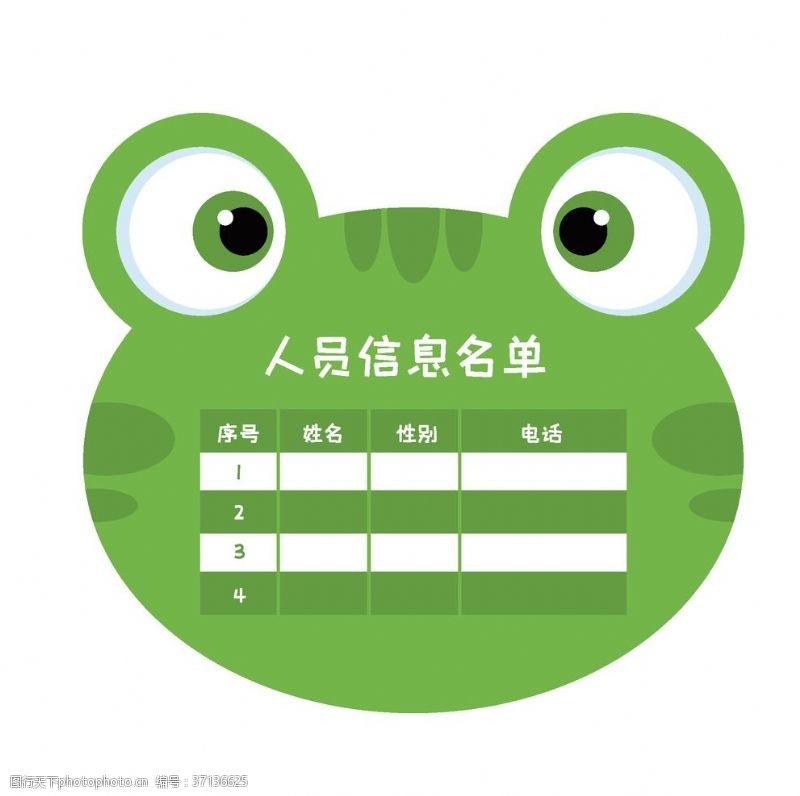 绿色青蛙表格边框