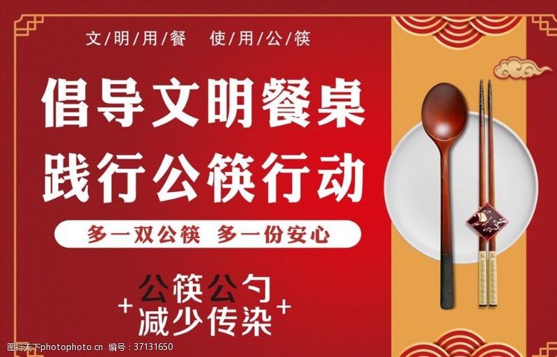 文明餐桌展板倡导文明餐桌公筷行动