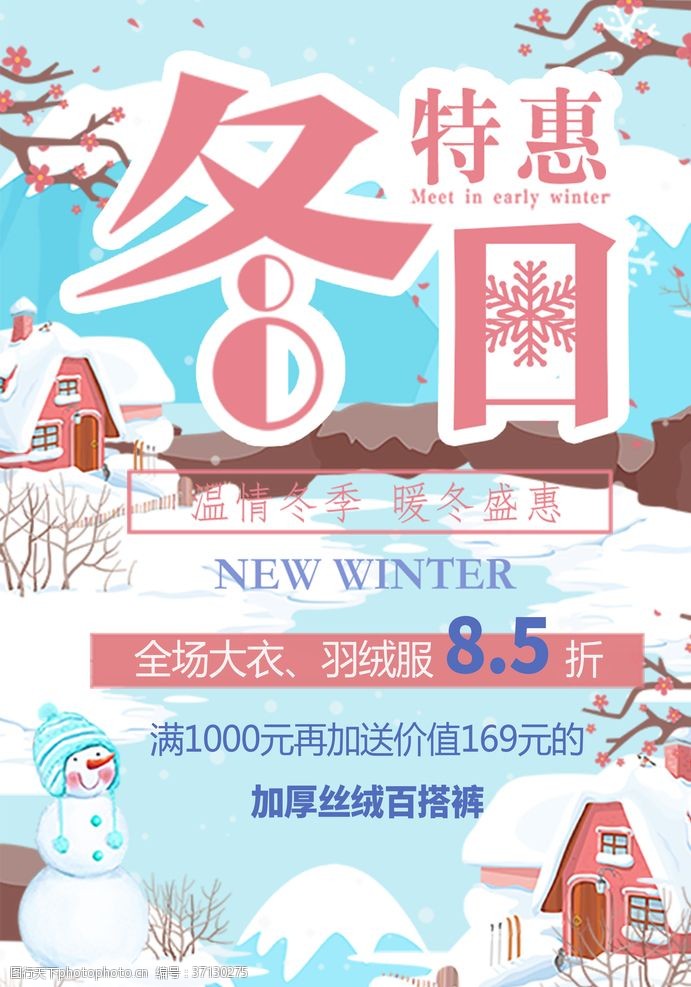 羽绒服促销冬日特惠海报