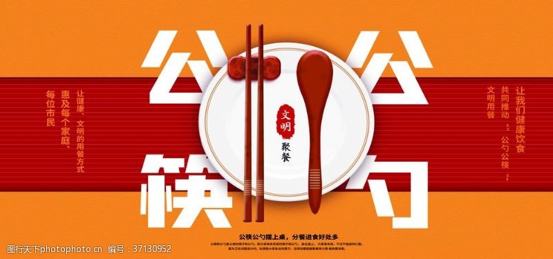 文明餐桌展板公筷公勺