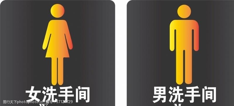 卫生间指示牌男女卫生间标识