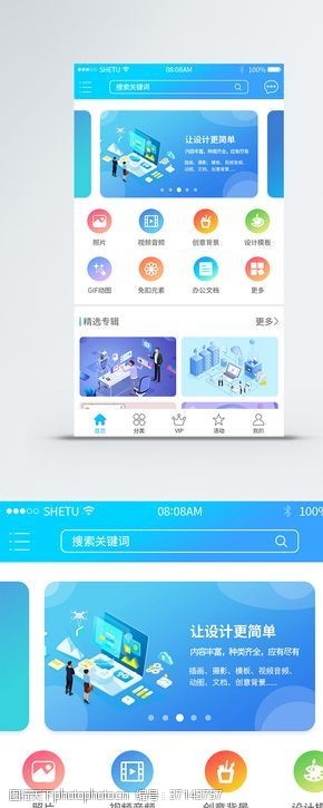 ui界面UI设计蓝色渐变色app主页面