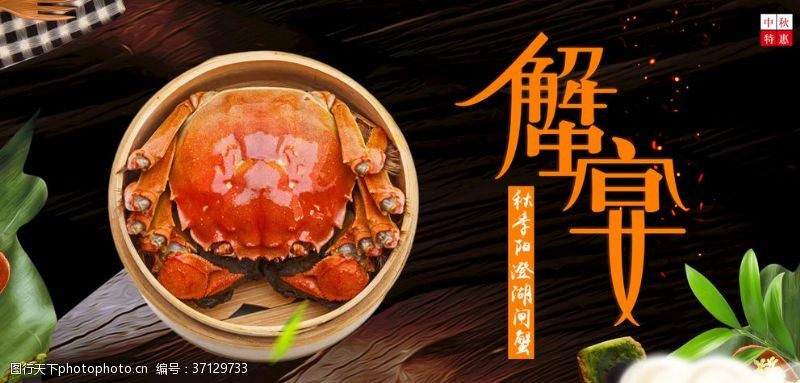 香辣蟹背景蟹宴