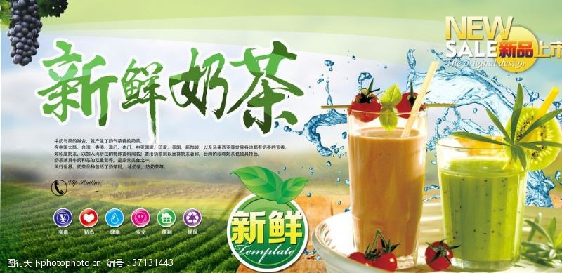 炎热夏季新鲜奶茶展板海报