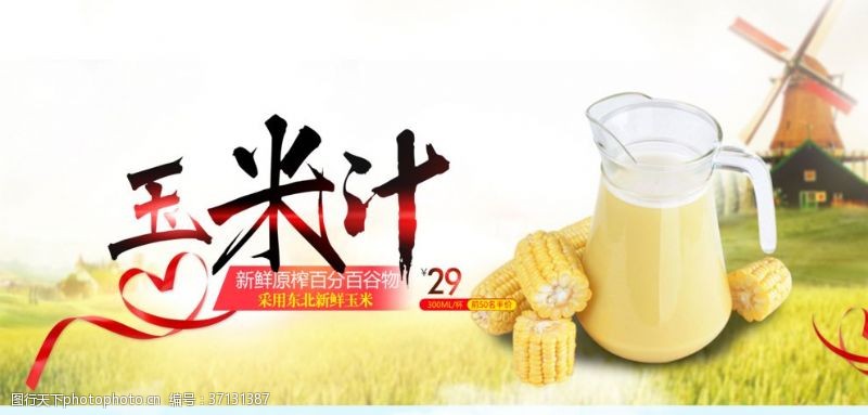 炎热夏季玉米汁展板