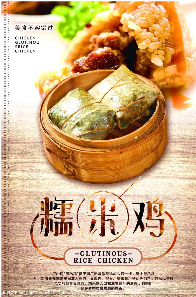 茶叶中国风糯米鸡海报