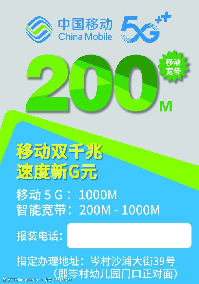 移动宣传单中国移动5G双千兆宽带宣传