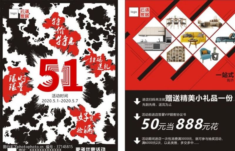 51创意51活动单页