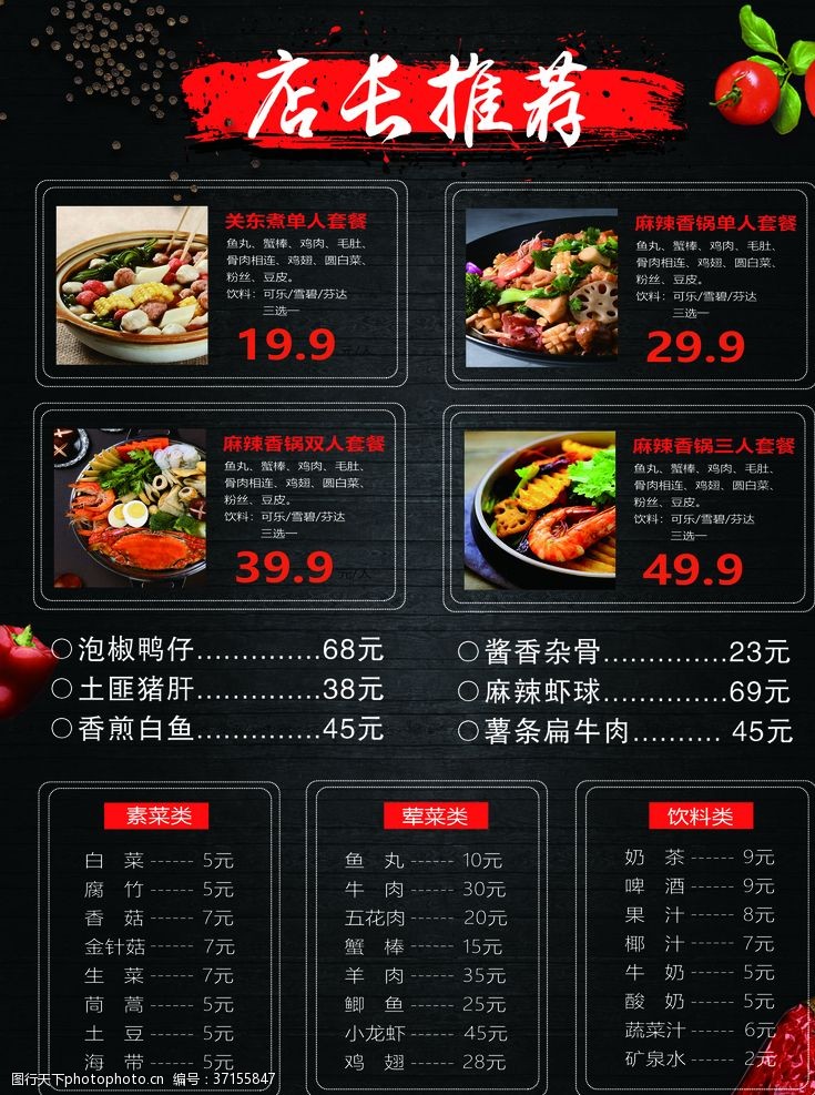川味餐厅菜单