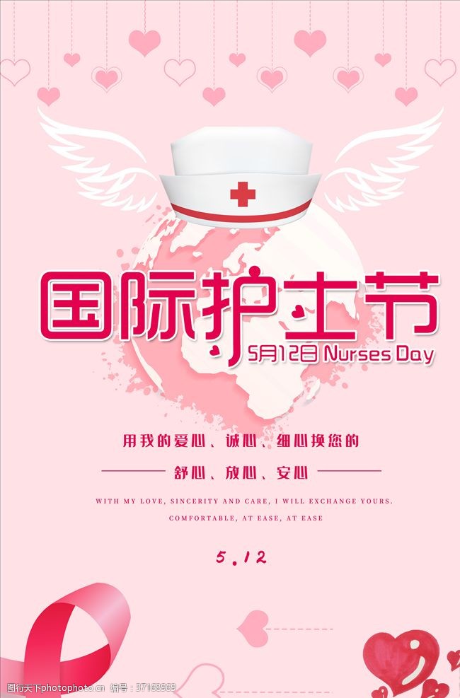 护士节快乐国际护士节