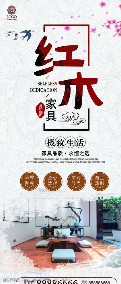 茶叶红木家具宣传展架海报