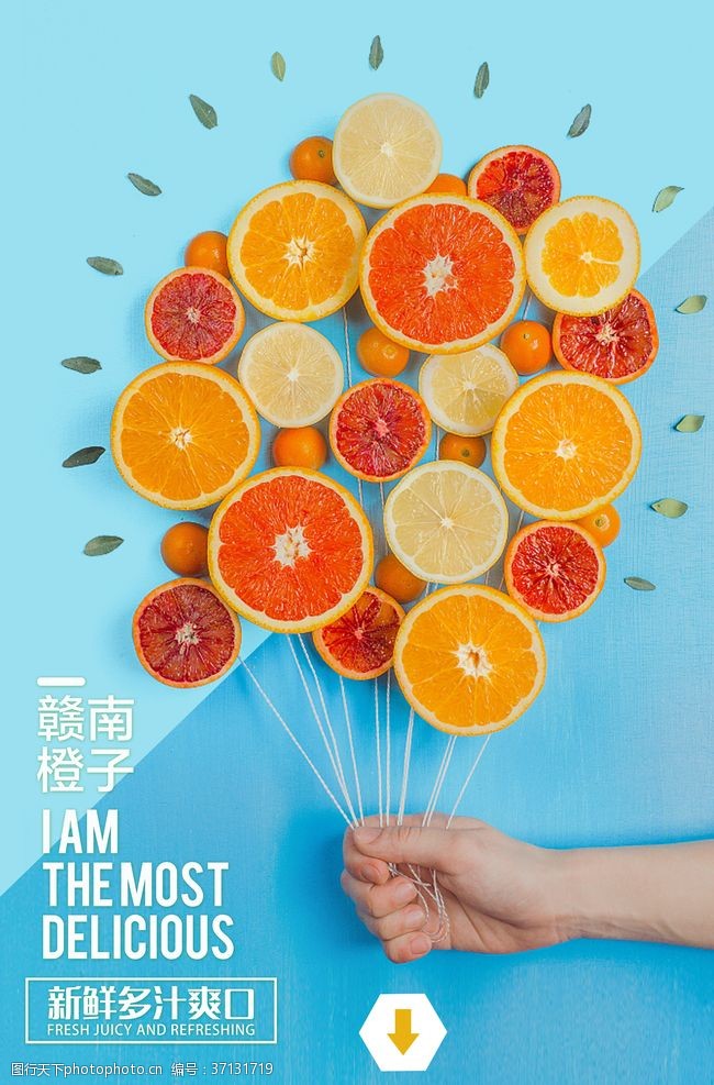 夏天橙汁橘子海报