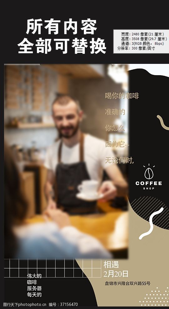 迪欧咖啡咖啡海报展板