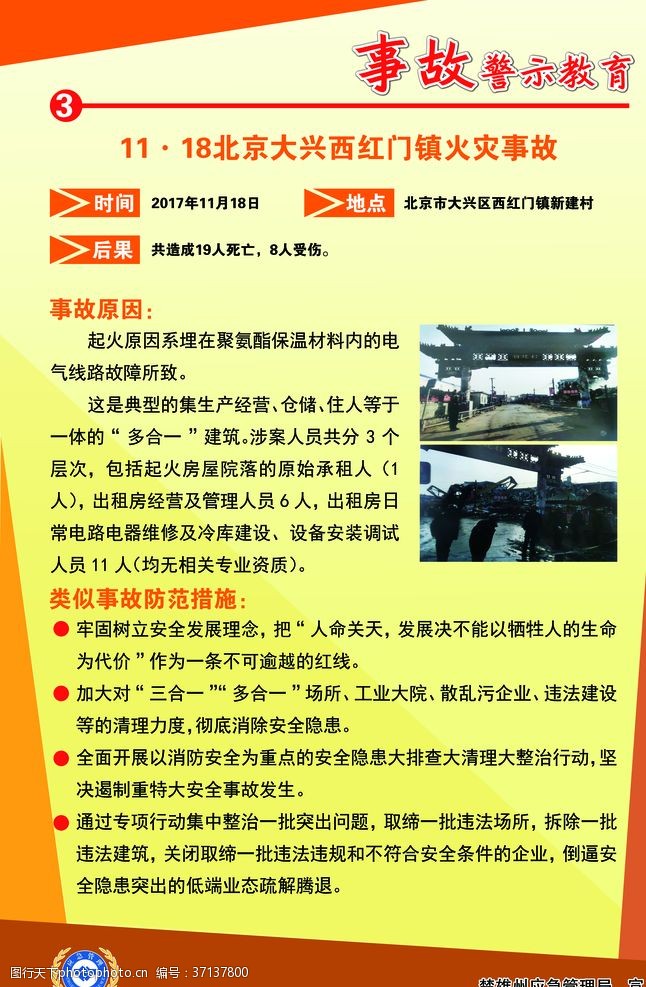 全民素质事故警示案例