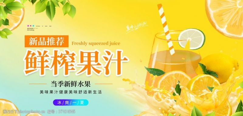 夏天橙汁鲜榨果汁展板海报