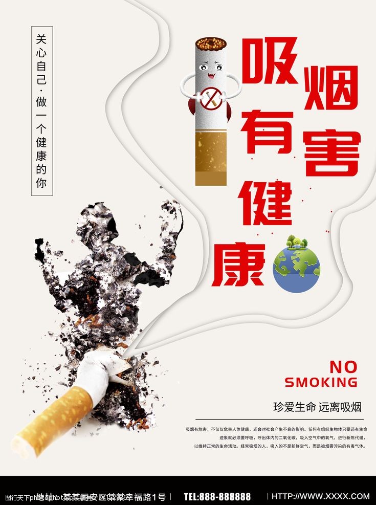 世界无烟日画吸烟有害健康