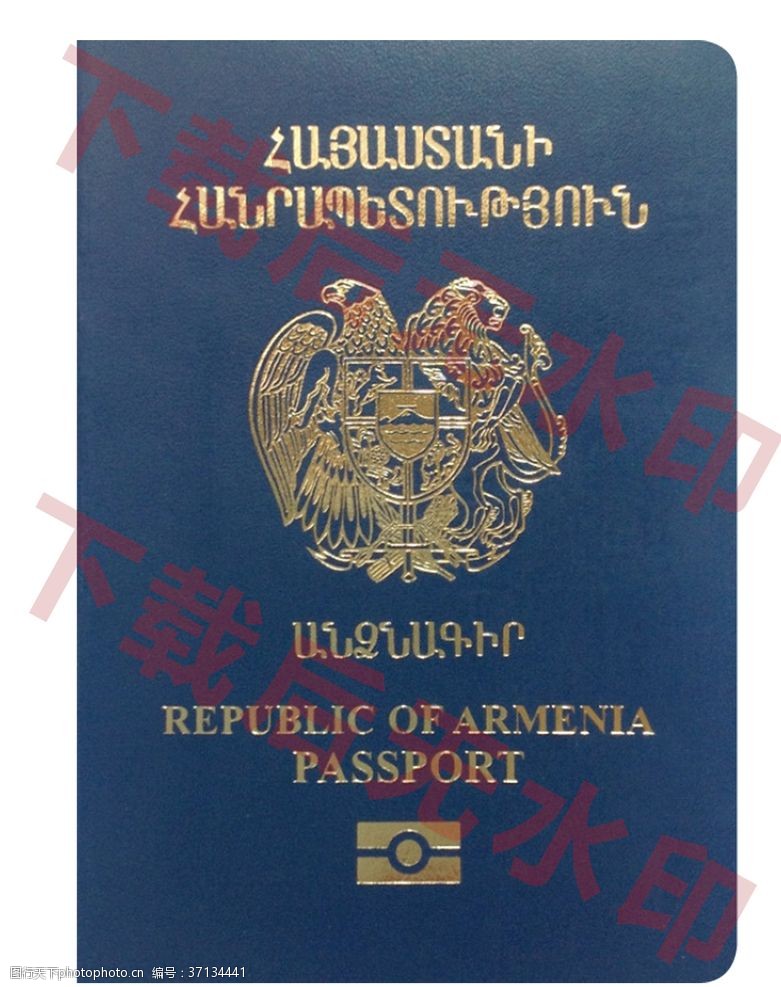 出国留学亚美尼亚护照
