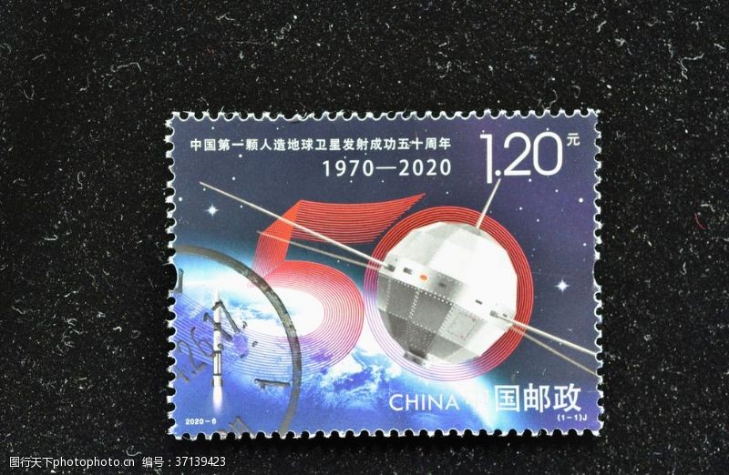 邮票邮戳中国卫星发射成功50周年纪念