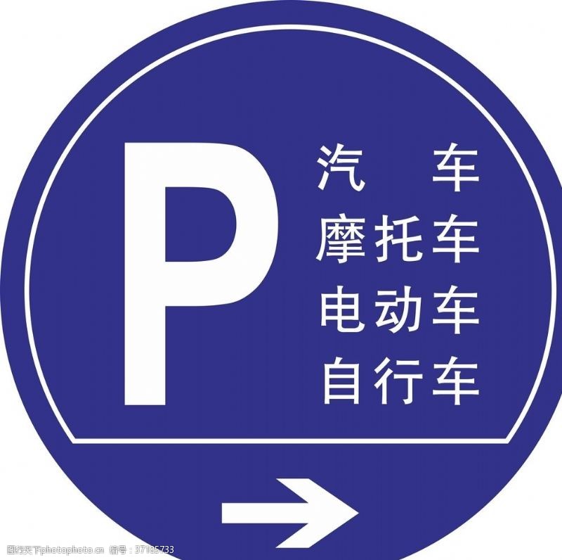 停车场指示标牌导视立牌停车牌标识